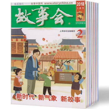【現貨】故事會雜誌 2018年1-13期 共13本 社會生活故事民間故事經典外國 文學閱讀 pdf epub mobi 電子書 下載