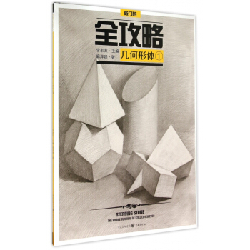 全攻略(幾何形體1)/敲門磚 pdf epub mobi 電子書 下載