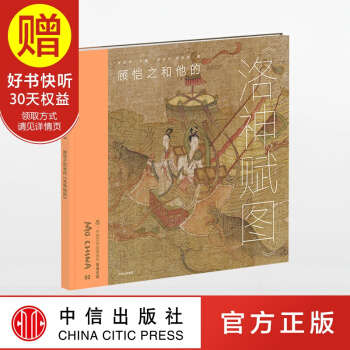 墨 中國藝術啓濛係列 第1輯 顧愷之和他的 中信齣版社 pdf epub mobi 下载
