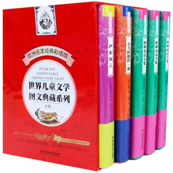 滿88-5 正版 世界兒童文學圖文典藏係列 套餐二 全套5冊 格林童話全集伊索寓言 小飛俠 pdf epub mobi 下载