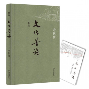 文化苦旅(新版)（博库专属定制-附赠足迹之旅手册） pdf epub mobi 下载