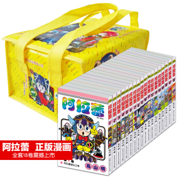 现货正版 Arale阿拉蕾漫画IQ博士1-18册全集全套 阿拉蕾礼品装 鸟山明 完全