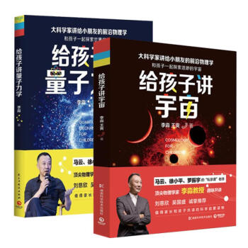给孩子讲量子力学给孩子讲宇宙科普套装 pdf epub mobi 下载