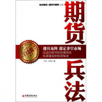 期貨兵法(白金版)