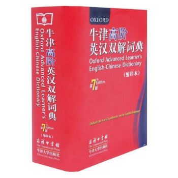 正版 牛津高階英漢雙解詞典(縮印本)(第7版)權wei英語學習詞典 牛津字典 牛津詞典 英 pdf epub mobi 電子書 下載