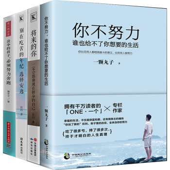 套装4册 将来的你一定会感谢现在拼命的自己 没伞的孩子必须努力奔跑 青春文学小说励志书籍 pdf epub mobi 下载