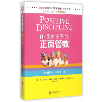 0-3岁孩子的正面管教 pdf epub mobi 电子书 下载