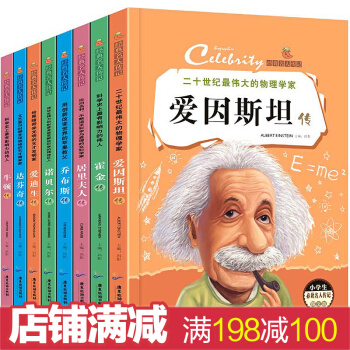 名人传记 全套8册 10-15岁小学生版课外阅读书籍霍金时间简史经典中外历史励志故事书 班主任推荐书 pdf epub mobi 下载
