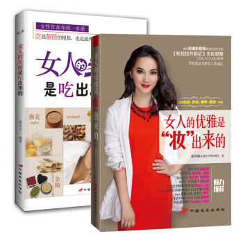 精裝書做個人見人愛的性格美女 珍愛婚戀網推薦勵誌書籍女人魅力提升養顔健康 社交禮儀時尚彩妝 pdf epub mobi 下载