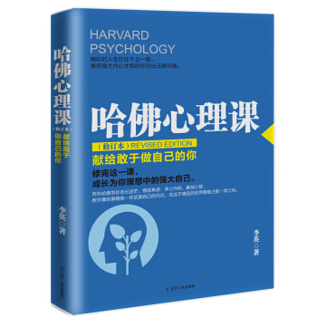 改变自己提高情商 哈佛心理课 人际交往关系销售沟通说话生活与心理学入门书籍 气质课 情商课 pdf epub mobi 下载