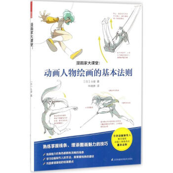 漫畫傢大課堂動畫人物繪畫的基本法則
