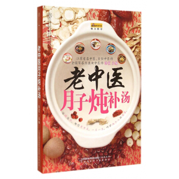 老中医月子炖补汤/亲亲乐读系列 pdf epub mobi 下载
