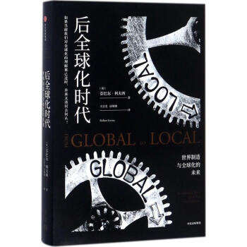 后全球化时代 pdf epub mobi 下载
