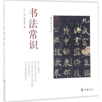 书法常识 pdf epub mobi 下载