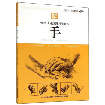 【9.9元包郵】教學知本－速寫－手 pdf epub mobi 電子書 下載