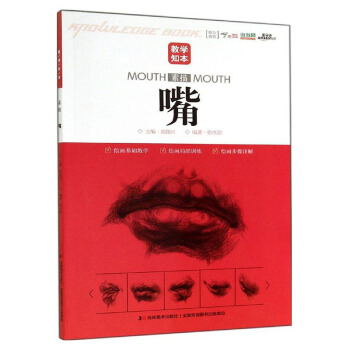 【9.9元包郵】教學知本－素描－嘴 pdf epub mobi 電子書 下載