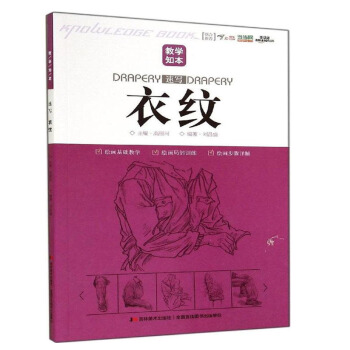 【9.9元包郵】教學知本－速寫－衣紋 pdf epub mobi 電子書 下載
