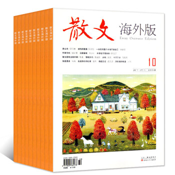 散文杂志海外版6本打包2017年7-12期小说月报出版文学文摘过期刊杂志 pdf epub mobi 下载