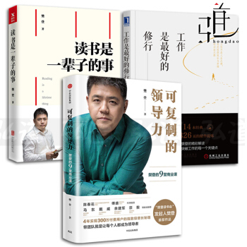 樊登作品集书籍3册 读书是一辈子的事+工作是最好的修行+可复制的领导力-樊登的9堂商业课 pdf epub mobi 下载