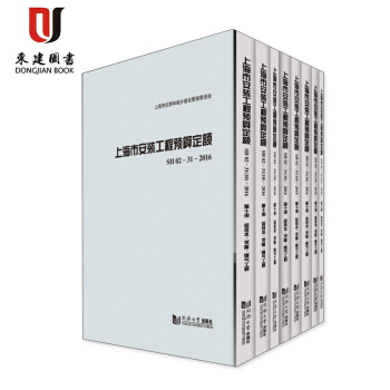 上海市安裝工程預算定額 SH 02-31-2016 (安裝專業)整套13冊