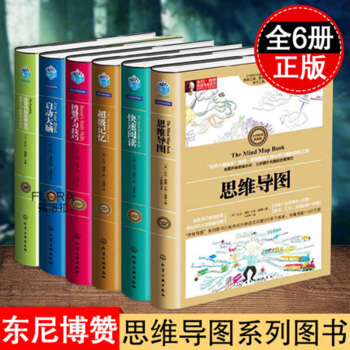 包郵 東尼博贊思維導圖係列圖書6本 思維導圖5本+博贊創新思維技巧 典藏版 pdf epub mobi 下载