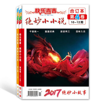 2017年绝妙小小说7-12期合刊青春小说 校园小说 短小说 故事书籍 中小学生阅读期刊