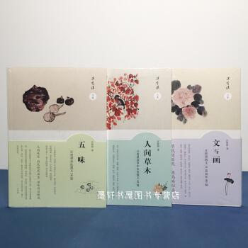 汪曾祺经典文集 套装共3册：五味+人间草木+文与画 汪曾祺 著 山东画报 pdf epub mobi 下载
