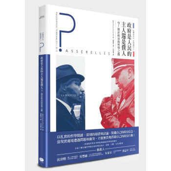 法國高中生哲學讀本1:政府是人民的主人還是僕人? 探討政治的哲學之路 高中哲學讀本書籍