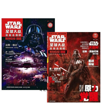 现货正版 STARWARS星球大战中文版漫画连载1期+2期 星战漫刊杂志 震撼上市 pdf epub mobi 下载