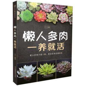 懶人多肉一養就活