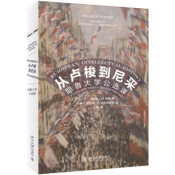 从卢梭到尼采：耶鲁大学公选课 pdf epub mobi 下载