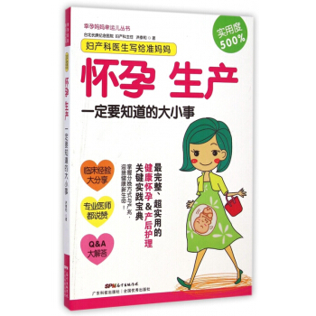 妇产科医生写给准妈妈(怀孕生产一定要知道的大小事)/幸孕妈妈幸运儿丛书 pdf epub mobi 下载