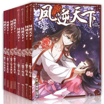 鳳逆天下漫畫全套1-8冊 全集8本 橘子茶繪 pdf epub mobi 下载