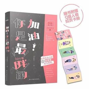 正版 加油！你是zui胖的 自由极光 揭露娱乐众生相 都市职场青春成功励志 情感爱 pdf epub mobi 电子书 下载
