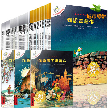 【正版】不一样的卡梅拉 全套47册第一二三四季 3-6岁幼儿绘本故事书我想去看海我登上了逍遥岛