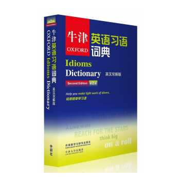 牛津英語習語詞典 英漢雙解 第二版 牛津大學 9787513528962///////// pdf epub mobi 電子書 下載