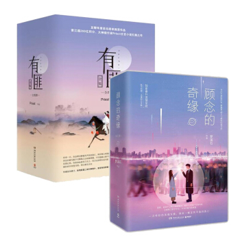 有匪全集(共4冊) 贈 顧念的奇緣(上下)