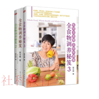 现货 陈月卿 全食物调养秘笈1-3套装 全食物调养秘笈1+2+3 东方出版社 pdf epub mobi 下载