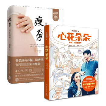 瘦孕 赠 心花朵朵 pdf epub mobi 下载