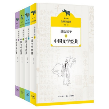 讲给孩子的中国文学经典全四册 6-12岁 中小学生课外阅读文学国学书籍 三联书店中国文学史 pdf epub mobi 下载