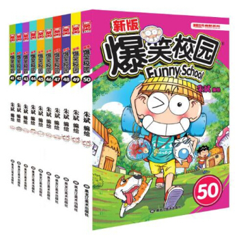 新版爆笑校园(41-50 共10册)/漫画世界幽默系列 pdf epub mobi 下载