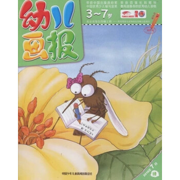 幼儿画报杂志 2018年7月 一期三本 最新单期 pdf epub mobi 下载