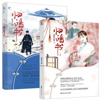 歸鴻書1+2套裝
