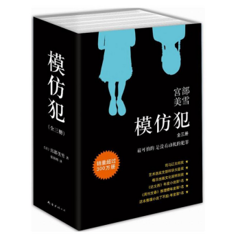 模仿犯(全3冊) pdf epub mobi 電子書 下載