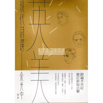 [B922] 英美現代詩選 pdf epub mobi 電子書 下載