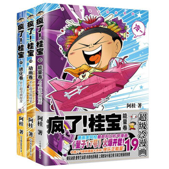 【三本套裝可選】現貨 瘋瞭桂寶全集1-19冊三公主連載爆笑漫畫卡通桂寶17+18+19冊 1-3冊 pdf epub mobi 下载