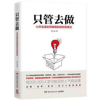 隻管去做 pdf epub mobi 下载