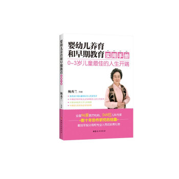 婴幼儿养育和早期教育实用手册 pdf epub mobi 下载