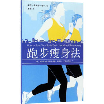 跑步瘦身法 pdf epub mobi 下载