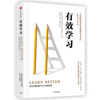 有效学习(精) pdf epub mobi 下载